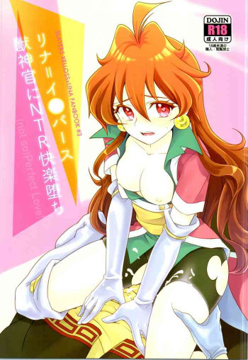 リナ=イ●バース獣神官にNTR快楽堕ちの表紙画像