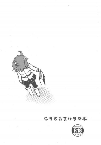 C96おまけラフ本の表紙画像