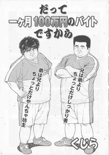 だって1ヶ月100万円のバイトですからの表紙画像