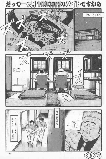 だって1ヶ月100万円のバイトですからの表紙画像
