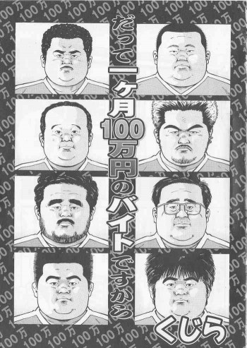 だって1ヶ月100万円のバイトですからの表紙画像