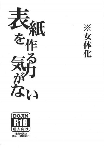 Hyōshi o tsukuru kiryoku ga naiの表紙画像