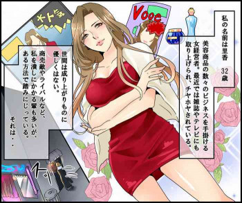 悪魔の女経営者 問答無用のSM責めの表紙画像