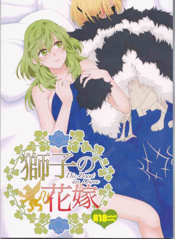 獅子の花嫁の表紙画像