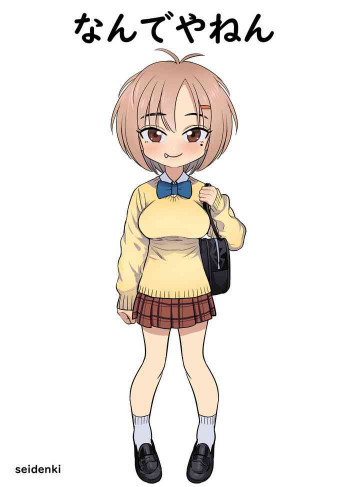 なんでやねんの表紙画像