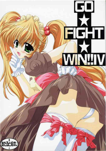 GO☆FIGHT☆WIN!! IVの表紙画像