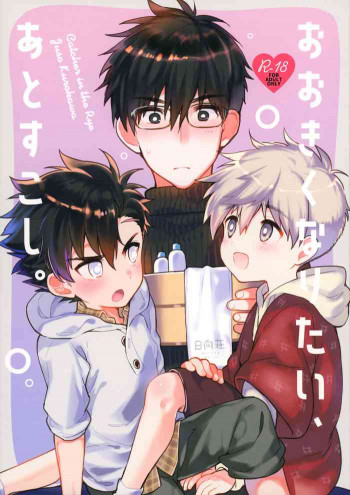 おおきくなりたい、あとすこし。の表紙画像