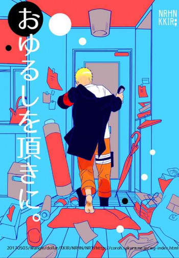 おゆるしを頂きにの表紙画像