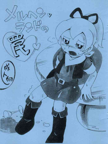 メルヘンランドの罠の表紙画像