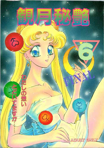 観月秘艶 VOL.6の表紙画像
