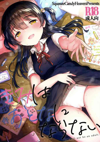 きみはおとなにならないの表紙画像
