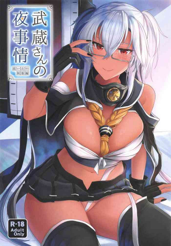 武蔵さんの夜事情 思い出の制服編の表紙画像