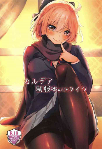 カルデア制服本withタイツの表紙画像