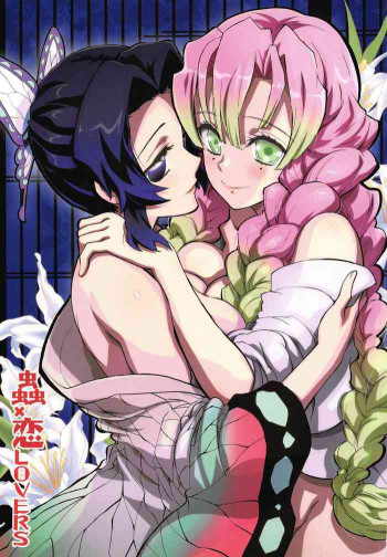 蟲×恋LOVERSの表紙画像