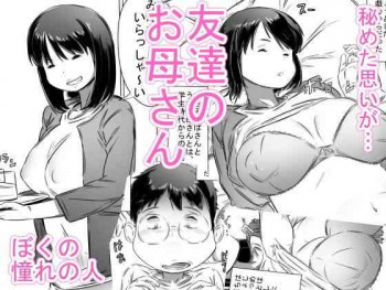 友達のお母さんの表紙画像