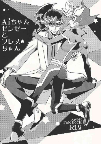 Aiちゃんセンセーとプレメちゃんの表紙画像
