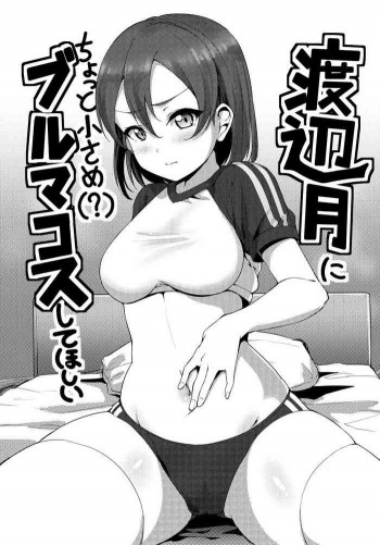 渡辺月にちょっと小さめの表紙画像
