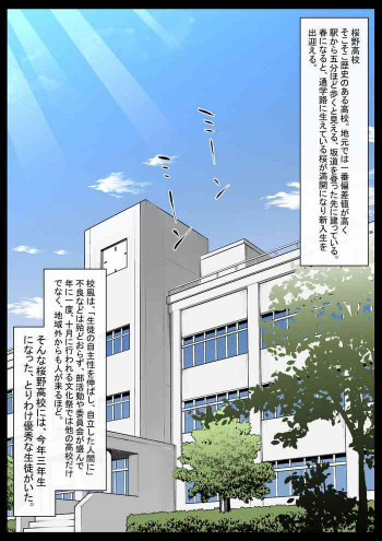 学校自慢の美少女生徒会長を性病持ちのオワコン女に落とす話1の表紙画像