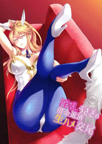 淫乱うさぎの借金返済生ハメ交尾の表紙画像