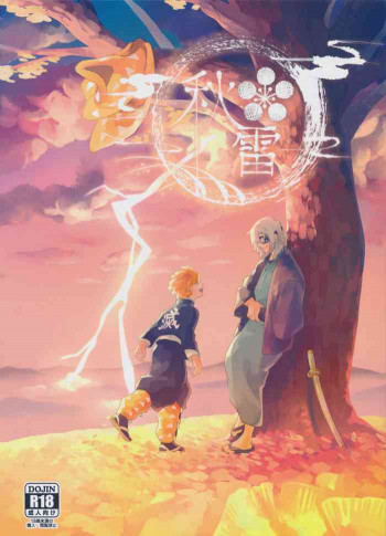 秋雷の表紙画像