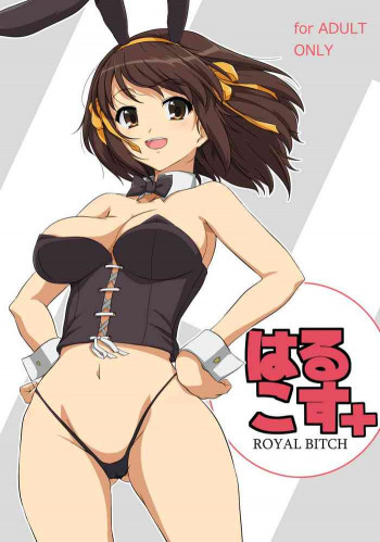 はるこす+の表紙画像
