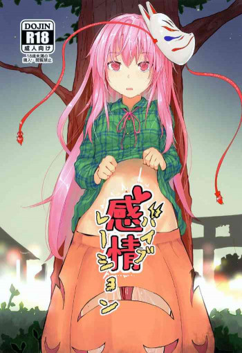 感情バイブレーションの表紙画像