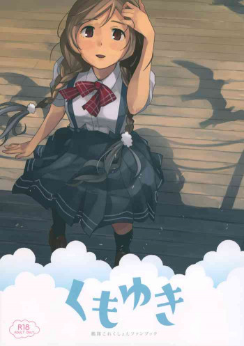 くもゆきの表紙画像