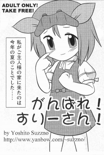 がんばれ！ すりーさん！の表紙画像