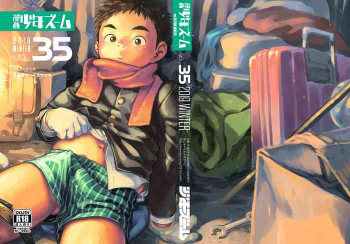 漫画少年ズーム vol.35 [DL版]の表紙画像