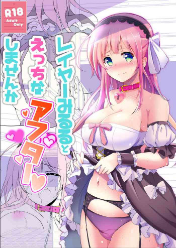 レイヤーみるるとえっちなアフターしませんかの表紙画像