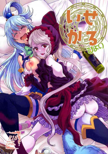 いせかるびよりの表紙画像
