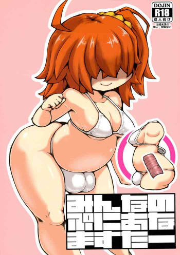 みんなのぷにあなますたーの表紙画像
