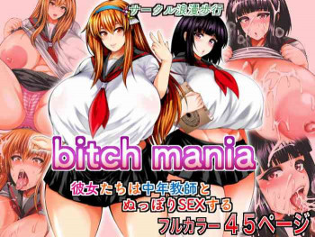 bitch mania -彼女たちは中年教師とぬっぽりSEXする-の表紙画像