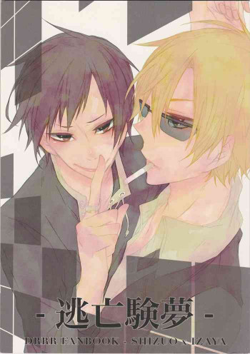 Fugitive Dream - Durarara doujinshiの表紙画像