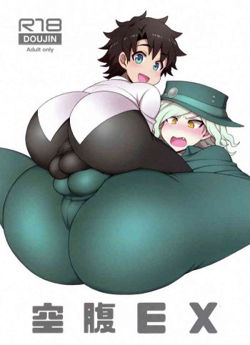空腹EXの表紙画像