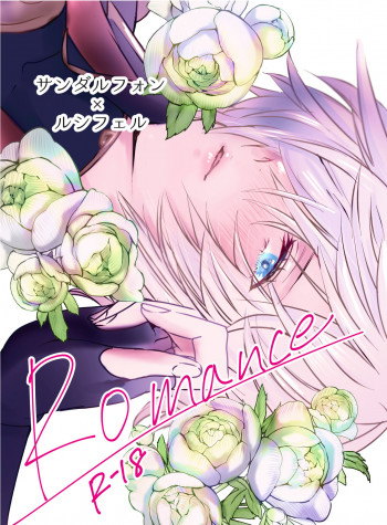 Romanceの表紙画像