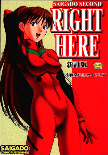 RIGHT HERE 新訂版の表紙画像