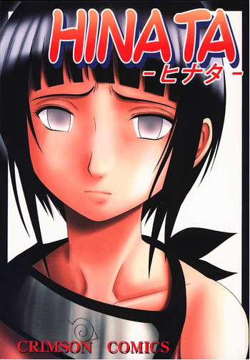 ヒナタの表紙画像