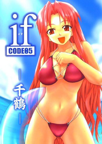 if CODE:05 千鶴の表紙画像