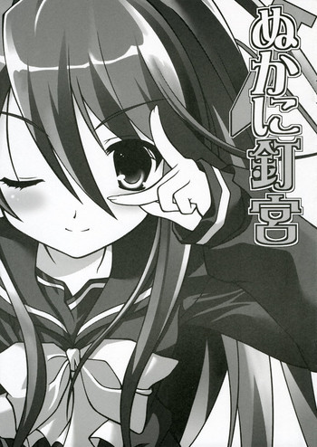ぬかに釘宮の表紙画像