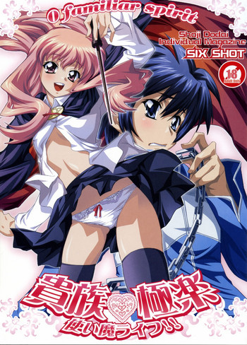 貴族極楽 -使い魔ライフ!!-の表紙画像