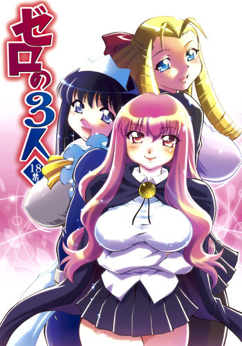 ゼロの3人の表紙画像