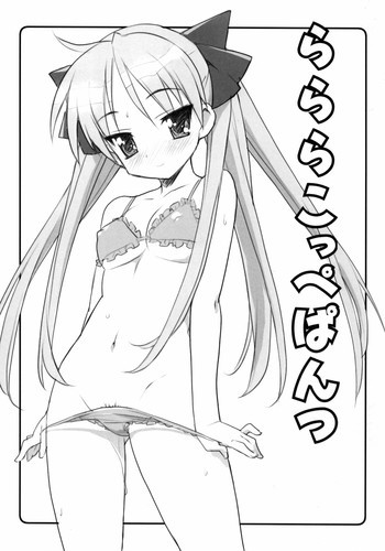 らららこっぺぱんっの表紙画像