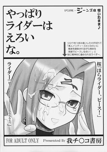 やっぱりライダーはえろいな。 EPISODE・ジーンズは穿いたまま♪の表紙画像