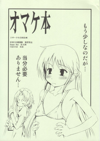 オマケ本の表紙画像