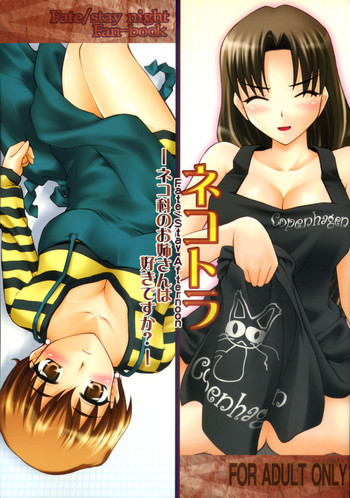 ネコトラ -ネコ科のお姉さんは好きですか？-の表紙画像