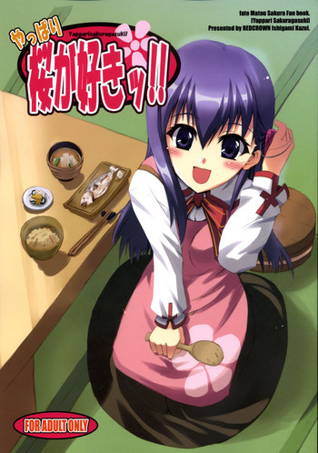 やっぱり桜が好きッ！！の表紙画像
