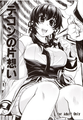 テコンの片想いの表紙画像