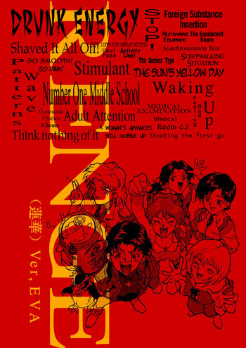 蓮華 Ver, EVAの表紙画像
