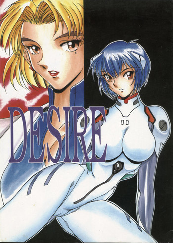 DESIREの表紙画像